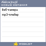 My Wishlist - aleksejnajd