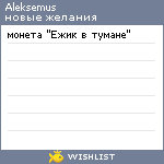 My Wishlist - aleksemus