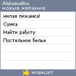 My Wishlist - aleksevelina