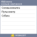 My Wishlist - aleksevna