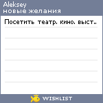 My Wishlist - aleksey
