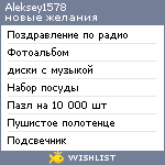 My Wishlist - aleksey1578