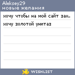 My Wishlist - aleksey29