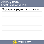 My Wishlist - aleksey41916