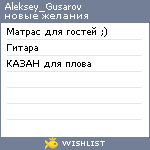 My Wishlist - aleksey_gusarov