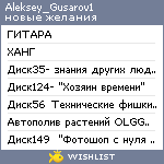 My Wishlist - aleksey_gusarov1