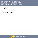 My Wishlist - aleksey_matveev