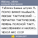 My Wishlist - aleksey_nikitin