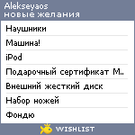 My Wishlist - alekseyaos