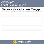 My Wishlist - alekseych