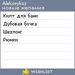 My Wishlist - alekseykos