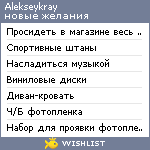 My Wishlist - alekseykray