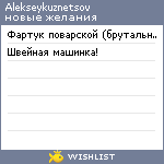 My Wishlist - alekseykuznetsov