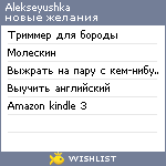 My Wishlist - alekseyushka