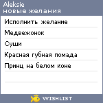 My Wishlist - aleksie