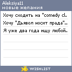 My Wishlist - aleksiya11