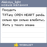 My Wishlist - aleksiya_light