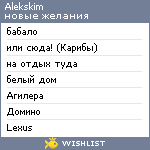 My Wishlist - alekskim