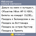 My Wishlist - aleksnicver