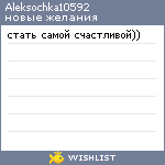 My Wishlist - aleksochka10592