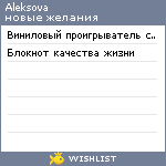 My Wishlist - aleksova