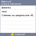 My Wishlist - aleksrock