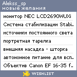 My Wishlist - alekss_sp