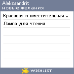 My Wishlist - alekssandrit