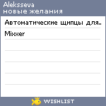 My Wishlist - aleksseva