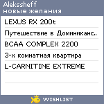 My Wishlist - alekssheff