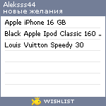 My Wishlist - aleksss44