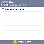 My Wishlist - aleksstaw