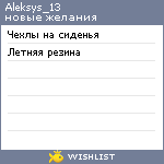 My Wishlist - aleksys_13