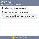 My Wishlist - alekto13