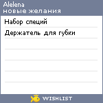 My Wishlist - alelena