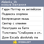 My Wishlist - alelenka_kh