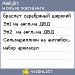 My Wishlist - alelight