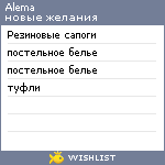 My Wishlist - alema