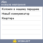 My Wishlist - alen