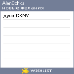 My Wishlist - alen0chka