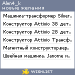 My Wishlist - alen4_k