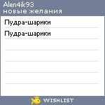 My Wishlist - alen4ik93