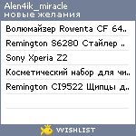 My Wishlist - alen4ik_miracle