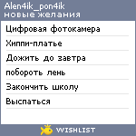 My Wishlist - alen4ik_pon4ik