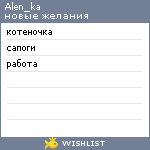 My Wishlist - alen_ka