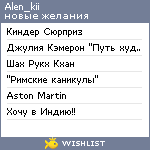 My Wishlist - alen_kii