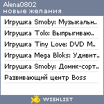 My Wishlist - alena0802