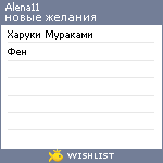 My Wishlist - alena11