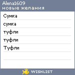 My Wishlist - alena1609