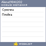 My Wishlist - alena19841202